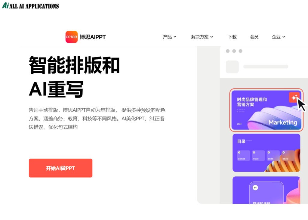 China Bosi AIPPT AI Tools