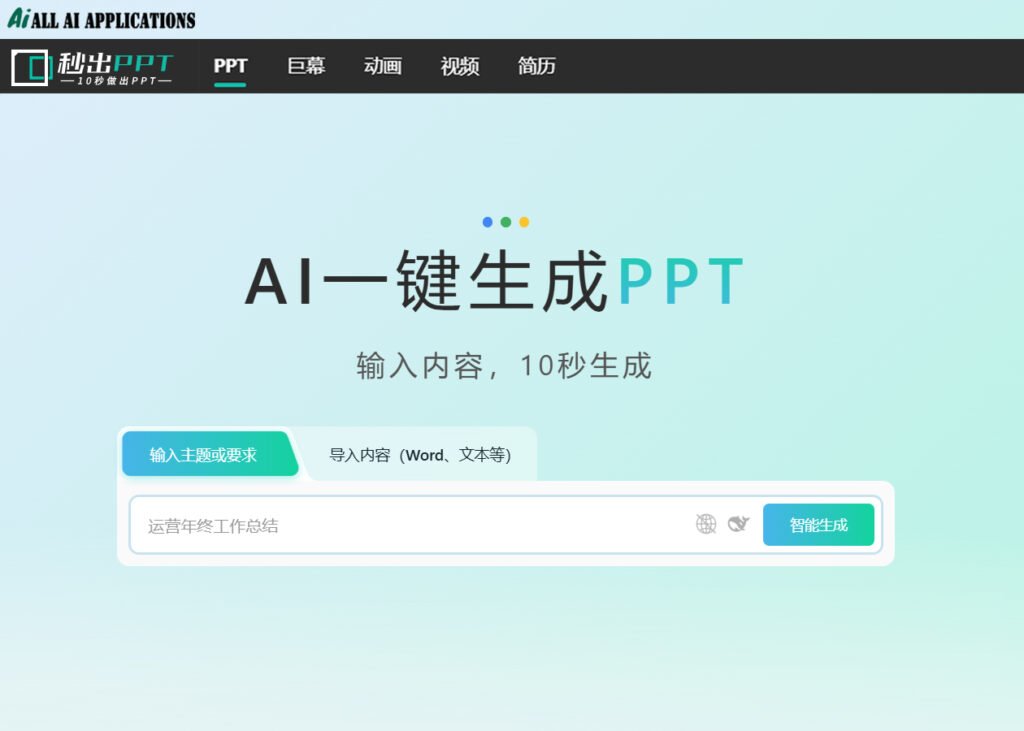 PPT in seconds - PPT AI tool free