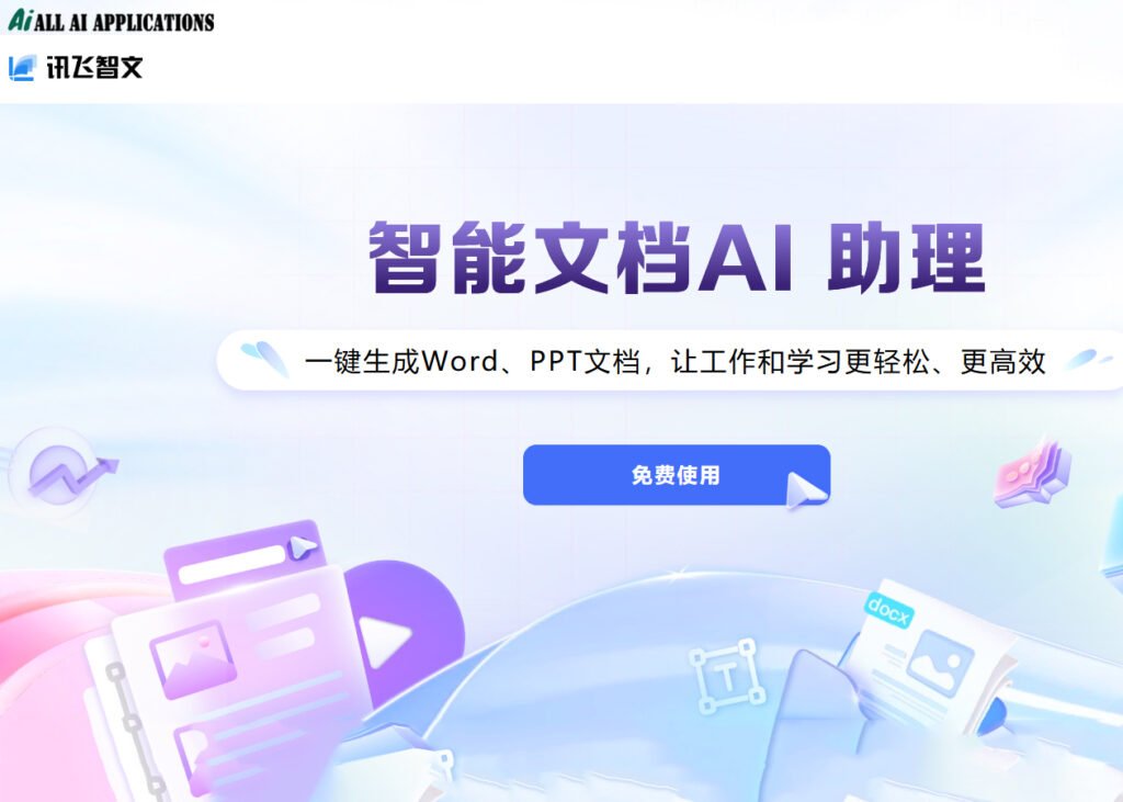 iFlytek Zhiwen AI PPT Online Generator - Best AI Ideas
