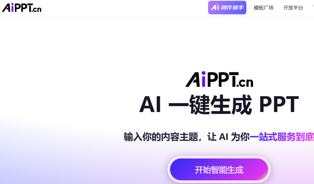 AI generates PPT in one click - AiPPT online generative AI tool