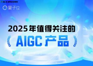 China AIGC Application Panorama Map Released