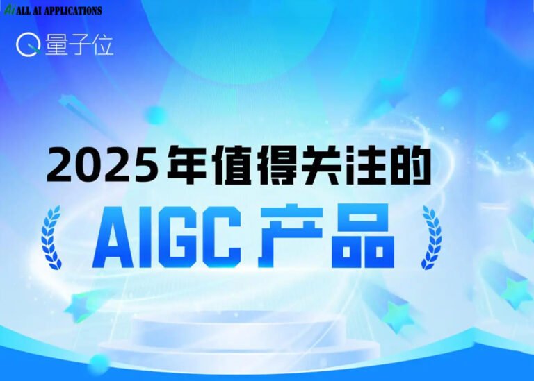 China AIGC Application Panorama Map Released
