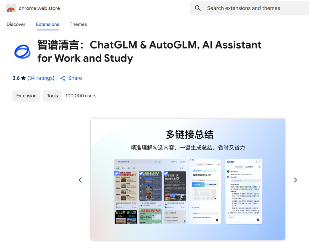 Zhipu Qingyan: ChatGLM & AutoGLM, AI Assistant for Work and Study